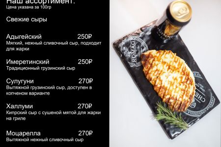 Прайс на свежие сыры