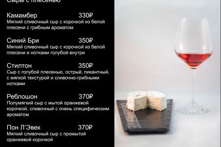 Прайс на сыры с плесенью